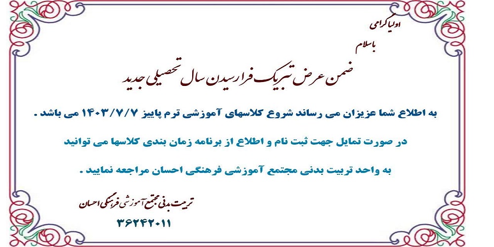 شروع کلاس‌های ورزشگاه احسان