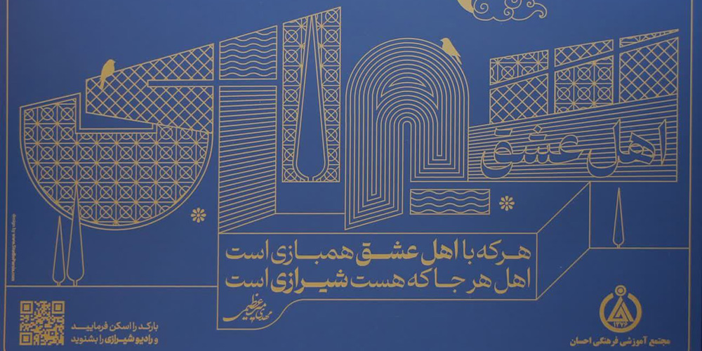 برنامه گراميداشت روز شيراز در 