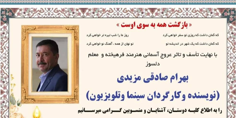 درگذشت هنرمند ارزشمند، استاد ب