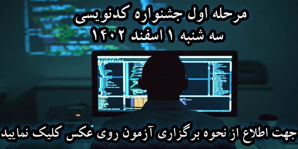 جشنواره برنامه نویسی