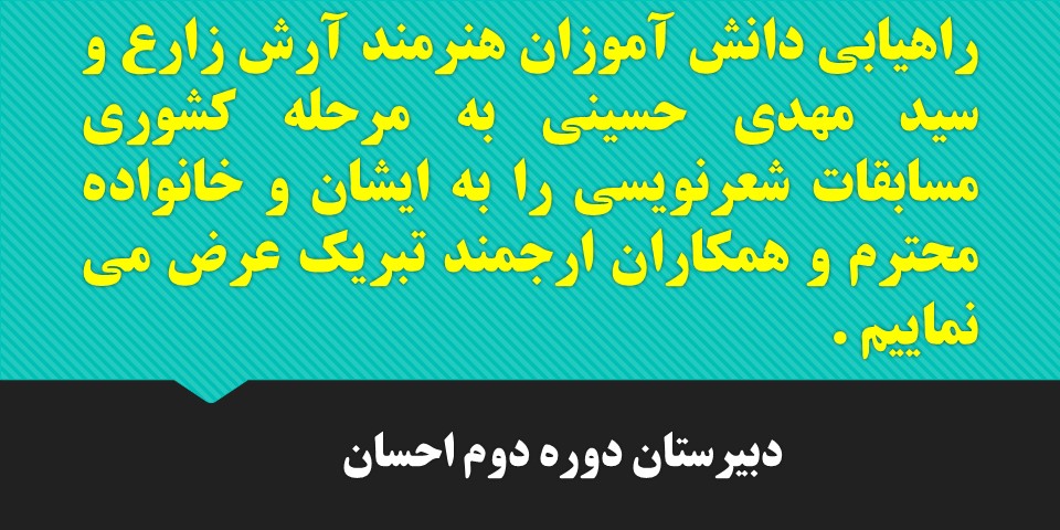 راهیابی به مرحله کشوری