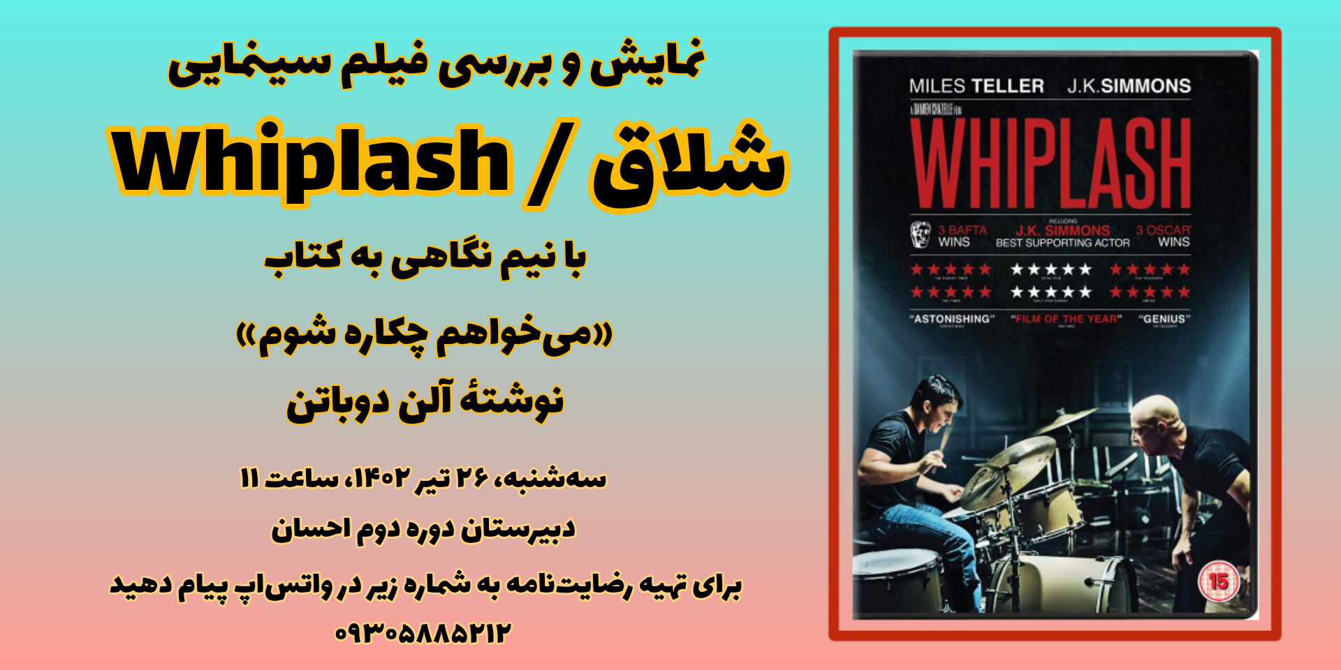 انجمن فیلم دبیرستان احسان(فیلو