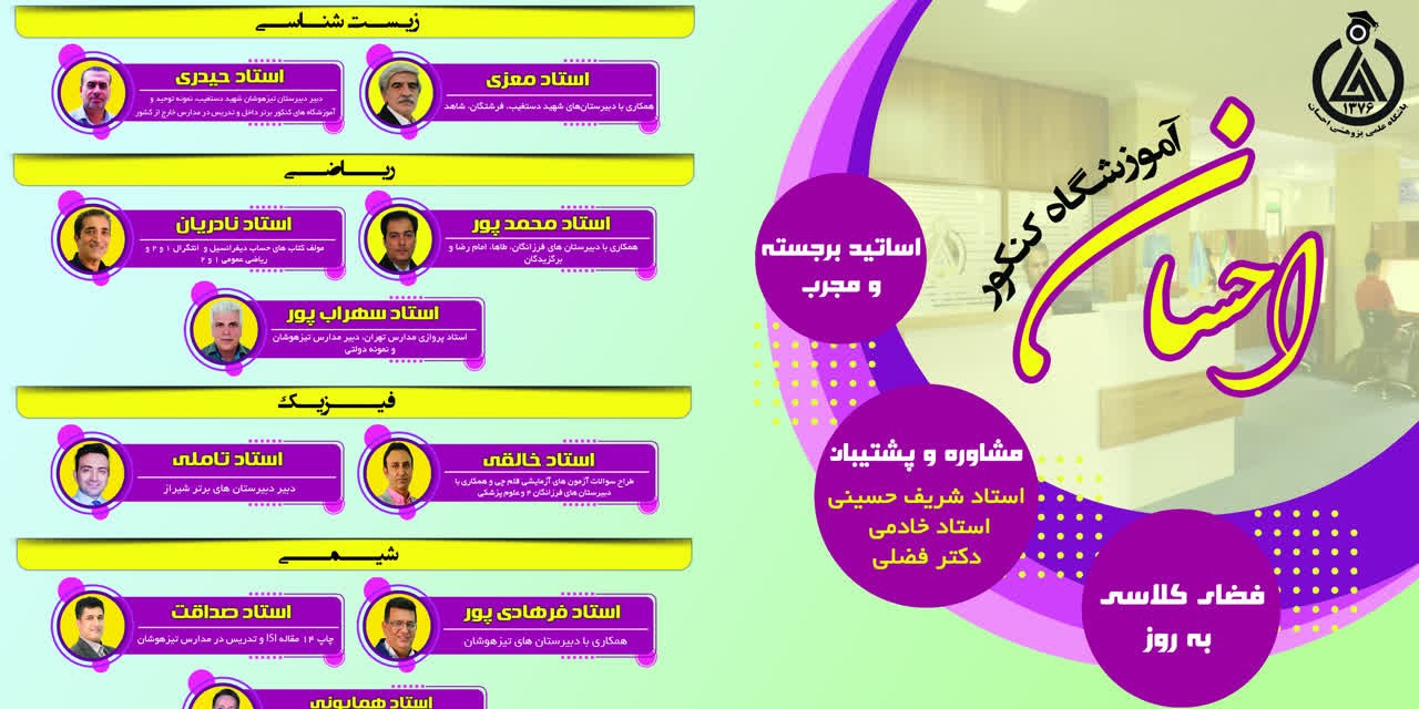 آغاز ثبت نام کلاس های کنکور