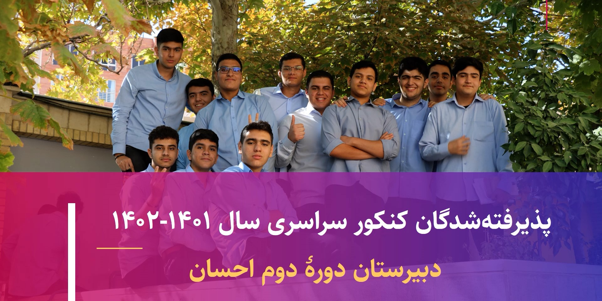 کلیپ «برگزیدگان کنکور سراسری»