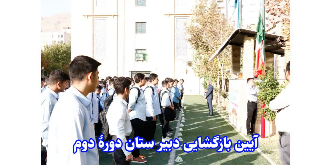کلیپ «مراسم بازگشایی دبیرستان 