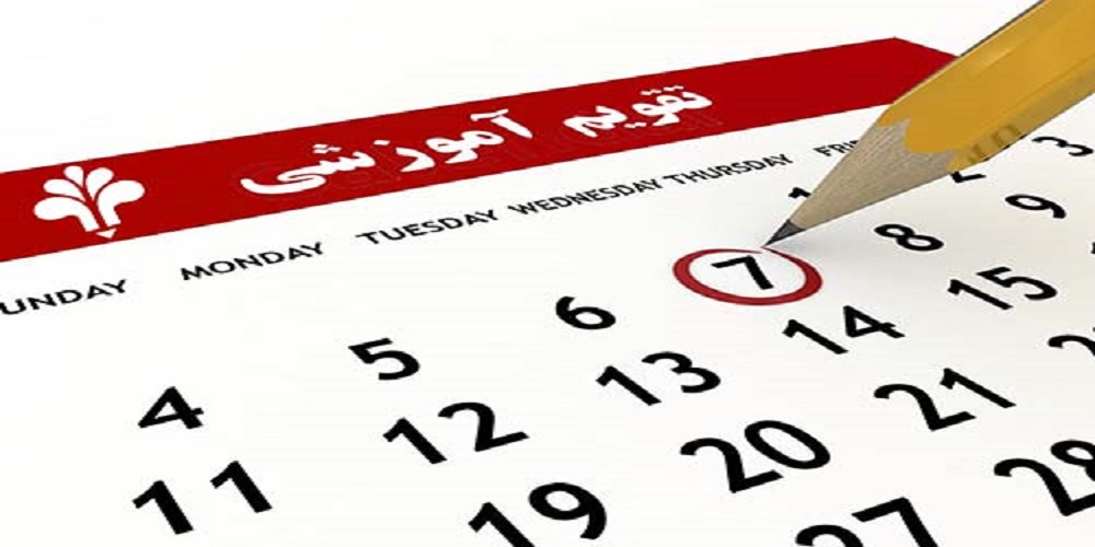 تقويم آموزشي ترم زمستان 1403