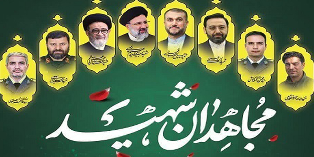 شهادت رنیس جمهور محترم و یاران