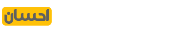 احسان